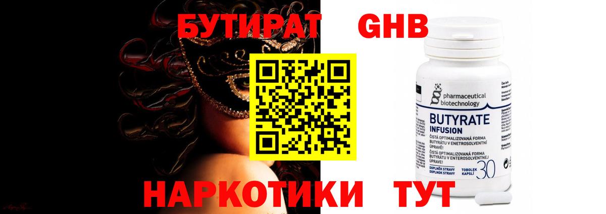 Бутират жидкий экстази Ростов Великий