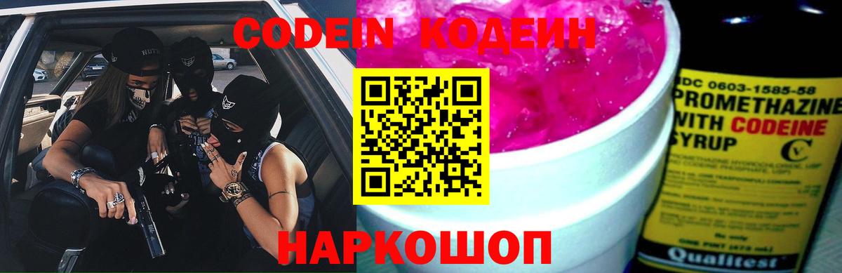Ростов Великий  Кодеин Purple Drank  Вход с VPN 