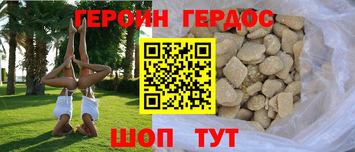 Героин Heroin Ростов Великий